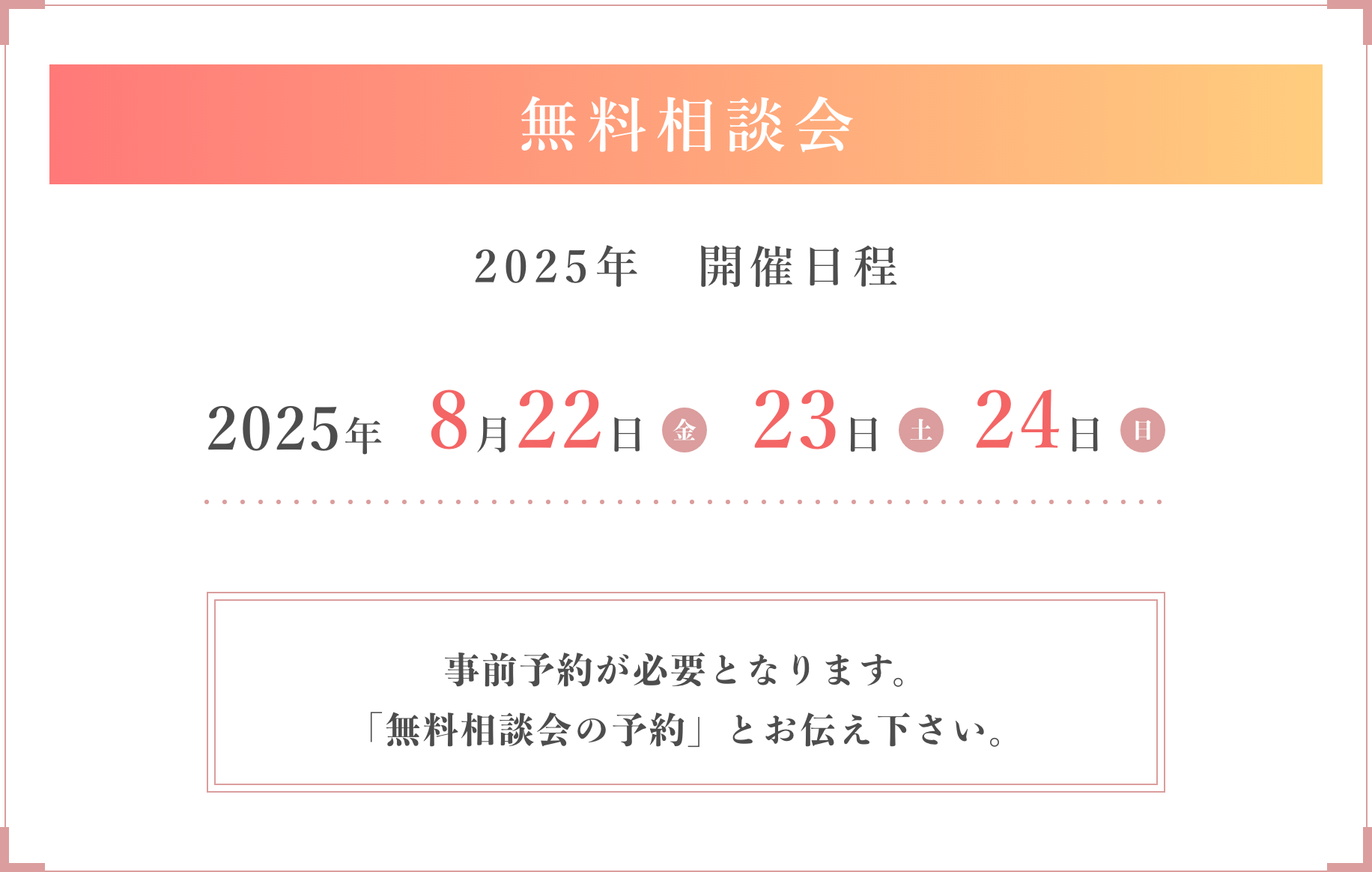 無料相談会