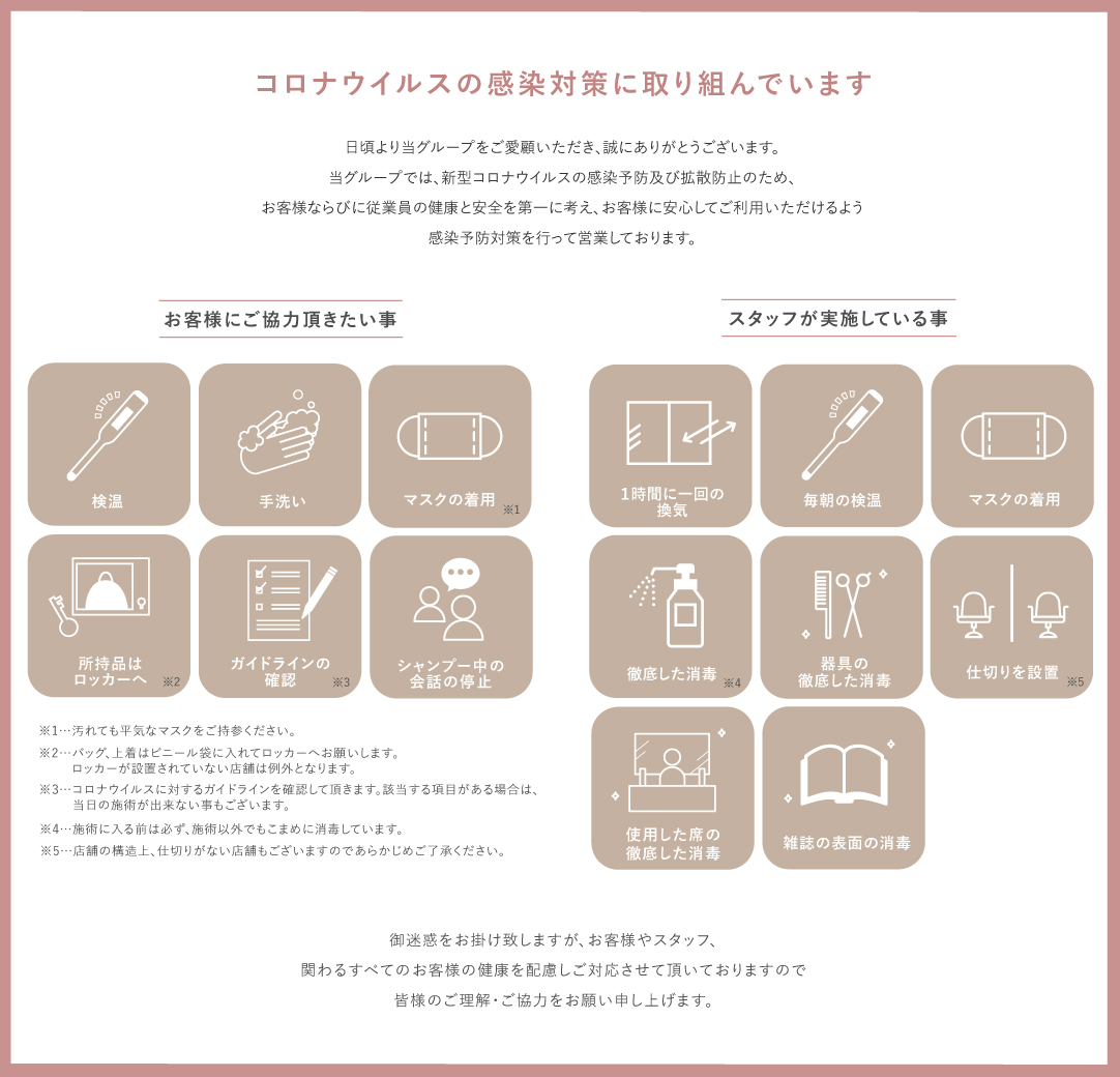 コロナウイルスの対策に取り組んでいます